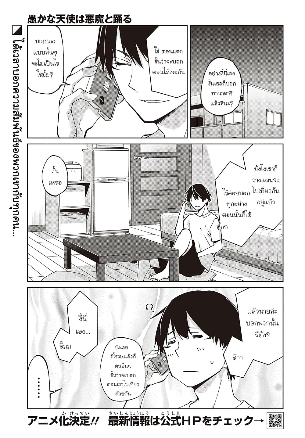 Oroka na Tenshi wa Akuma to Odoru page 1