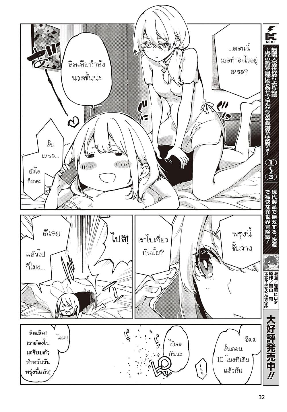 Oroka na Tenshi wa Akuma to Odoru page 2