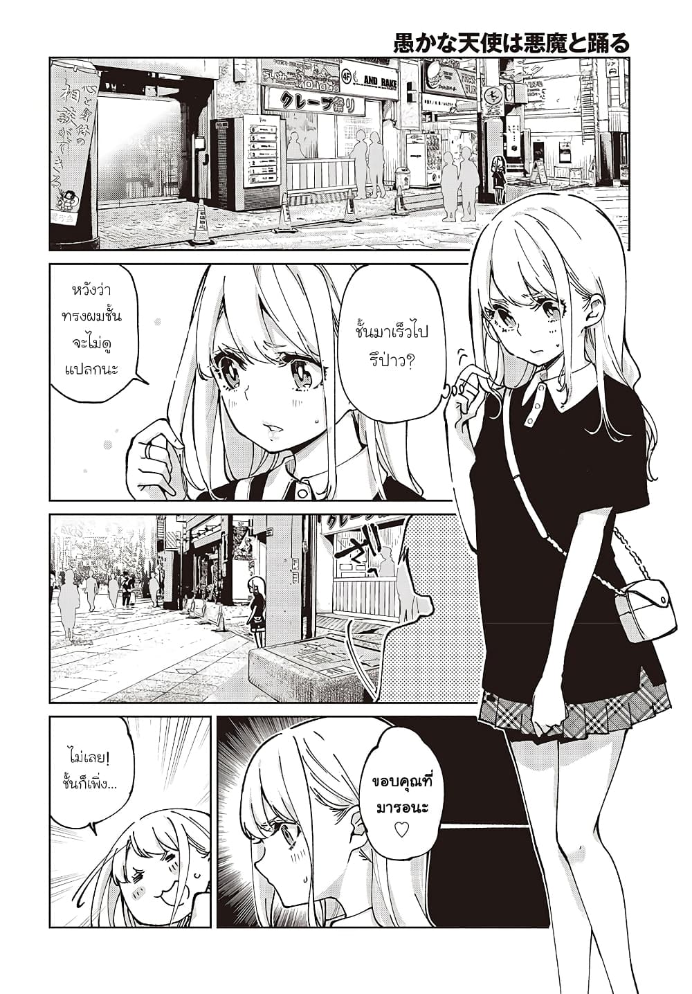 Oroka na Tenshi wa Akuma to Odoru page 4