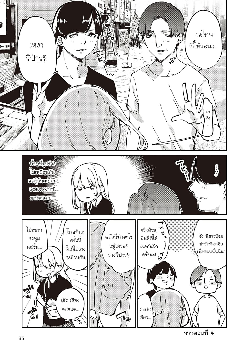 Oroka na Tenshi wa Akuma to Odoru page 5