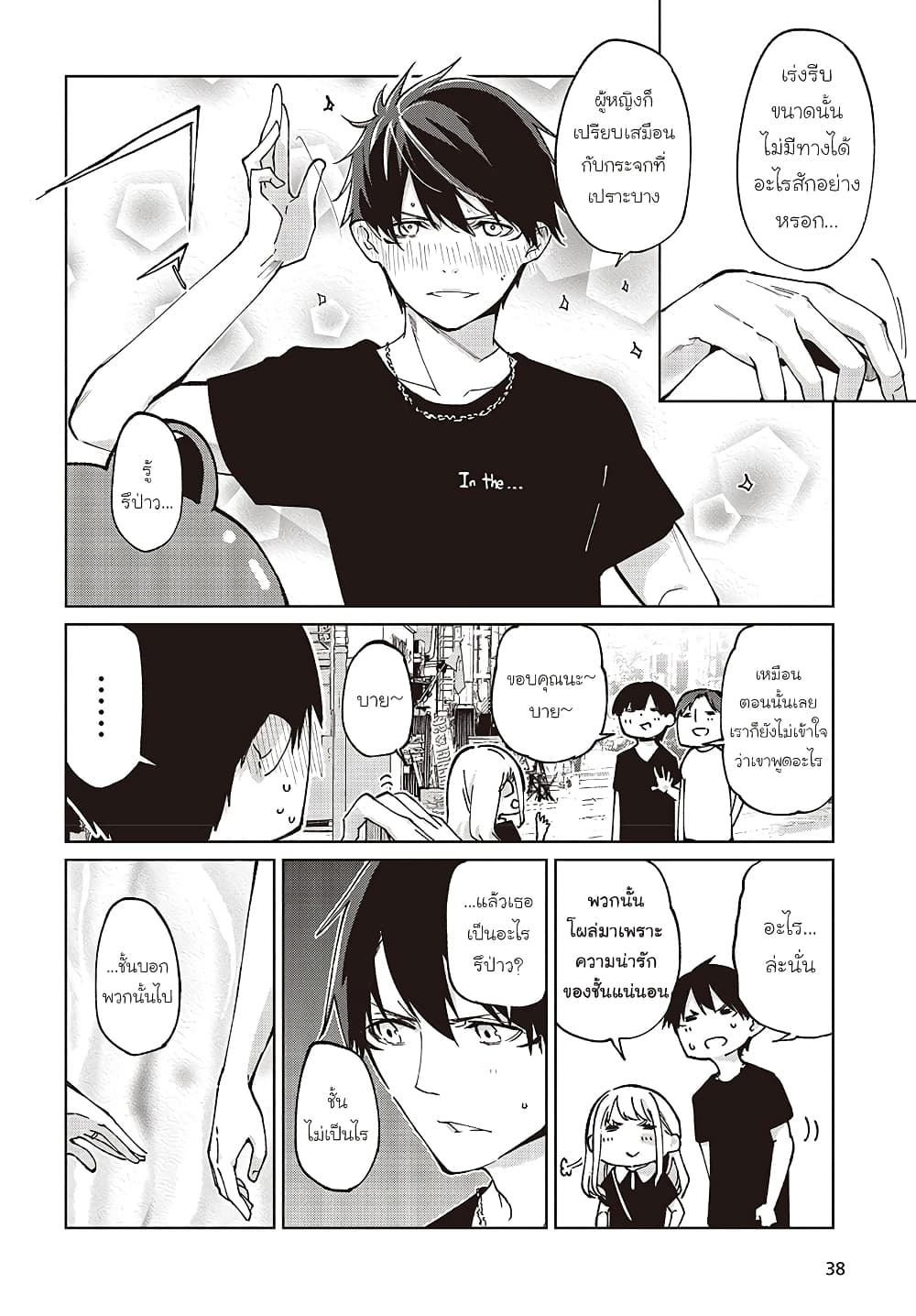 Oroka na Tenshi wa Akuma to Odoru page 8