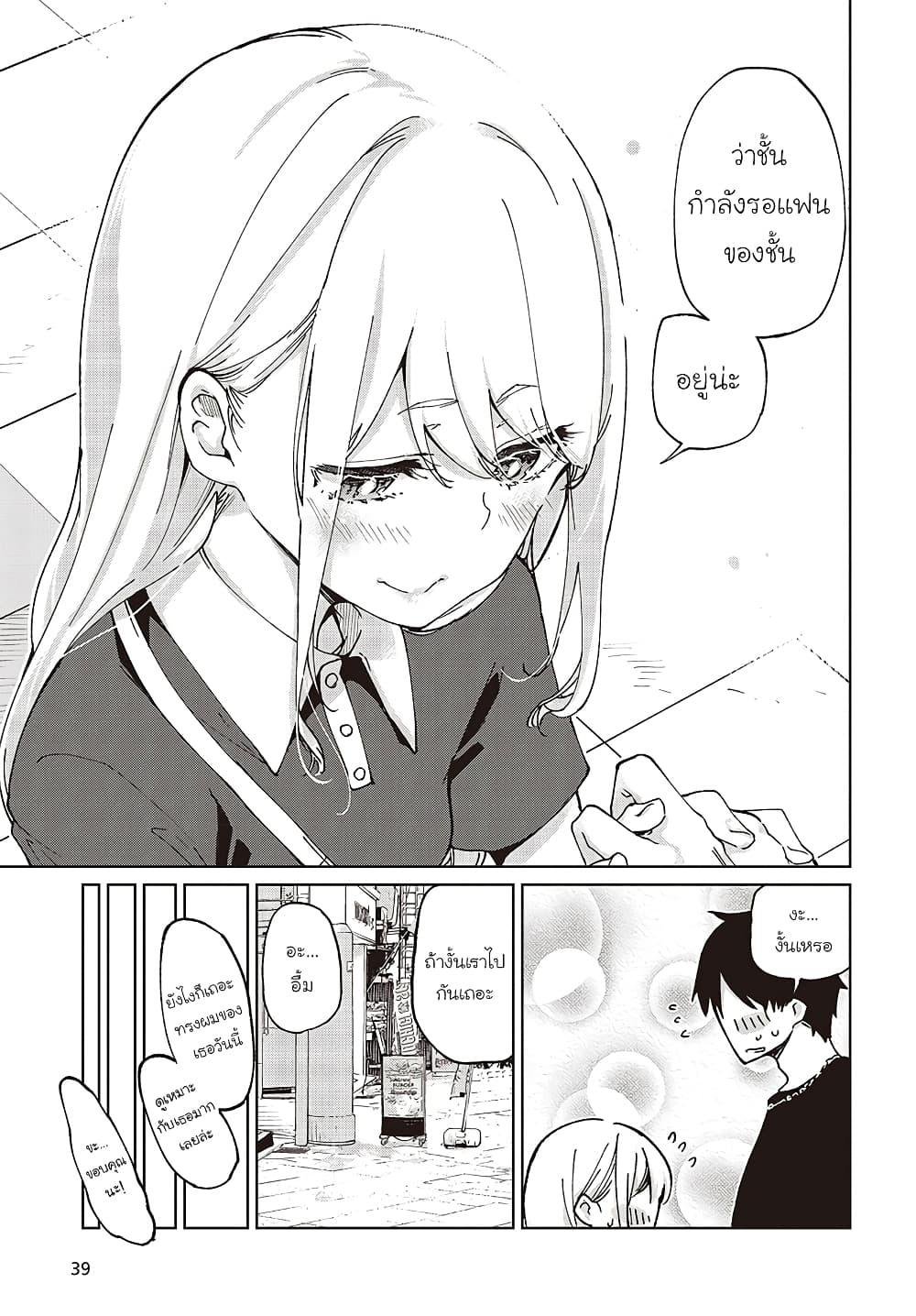 Oroka na Tenshi wa Akuma to Odoru page 9