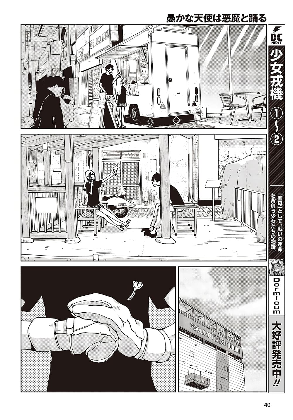 Oroka na Tenshi wa Akuma to Odoru page 10