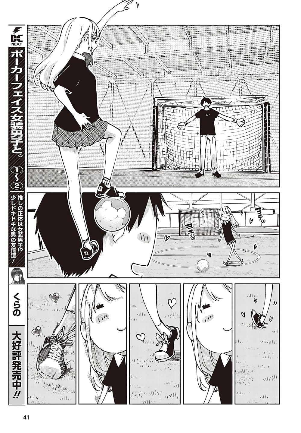 Oroka na Tenshi wa Akuma to Odoru page 11