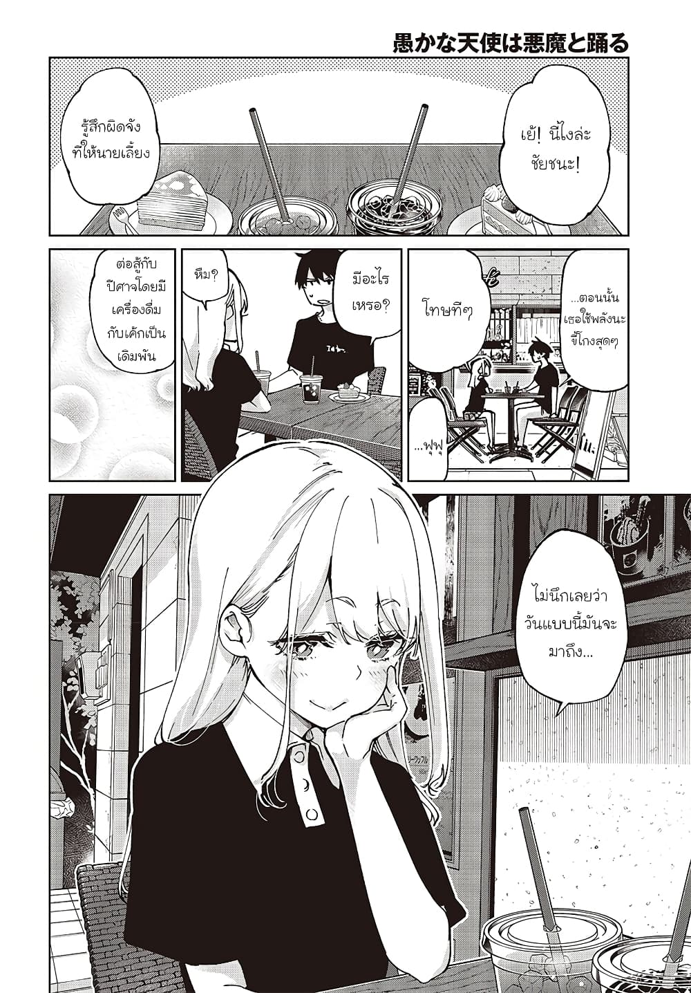 Oroka na Tenshi wa Akuma to Odoru page 14