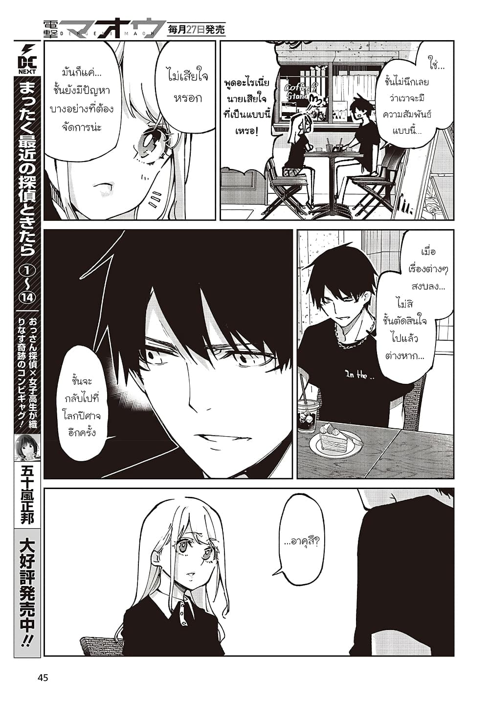 Oroka na Tenshi wa Akuma to Odoru page 15