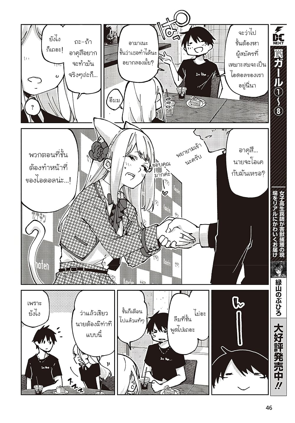 Oroka na Tenshi wa Akuma to Odoru page 16