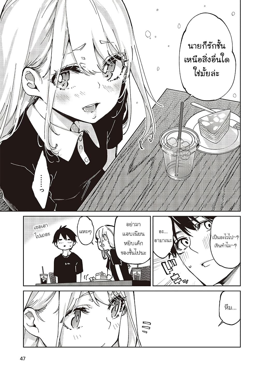 Oroka na Tenshi wa Akuma to Odoru page 17