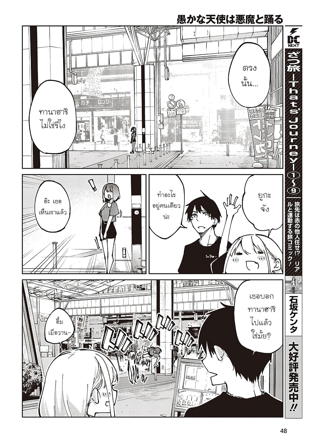 Oroka na Tenshi wa Akuma to Odoru page 18