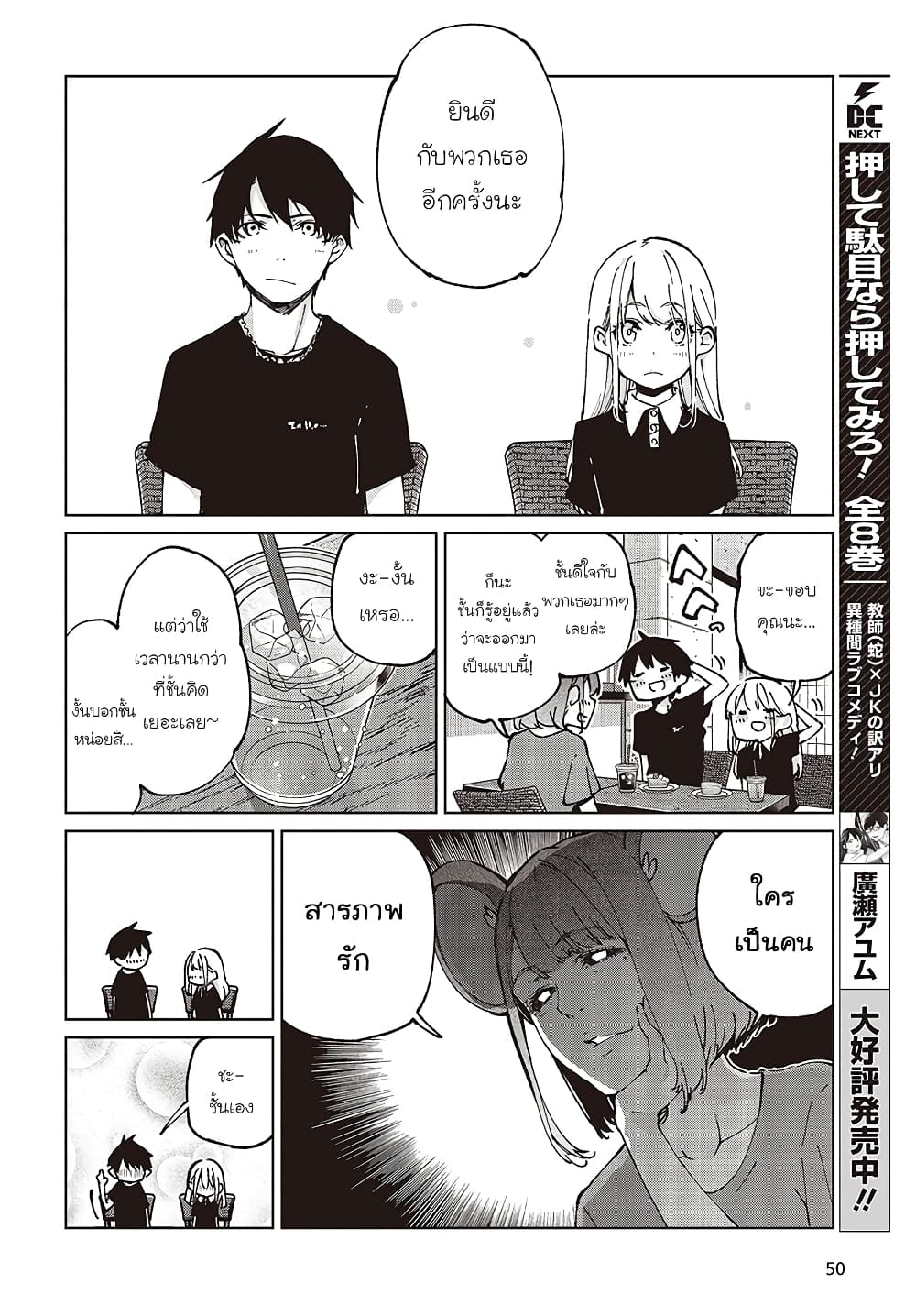 Oroka na Tenshi wa Akuma to Odoru page 20