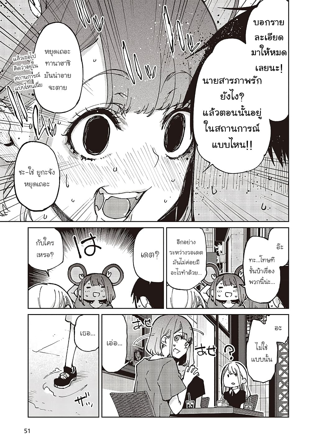 Oroka na Tenshi wa Akuma to Odoru page 21