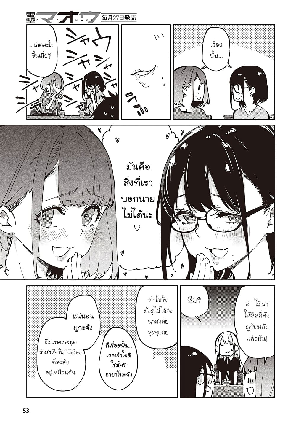 Oroka na Tenshi wa Akuma to Odoru page 23