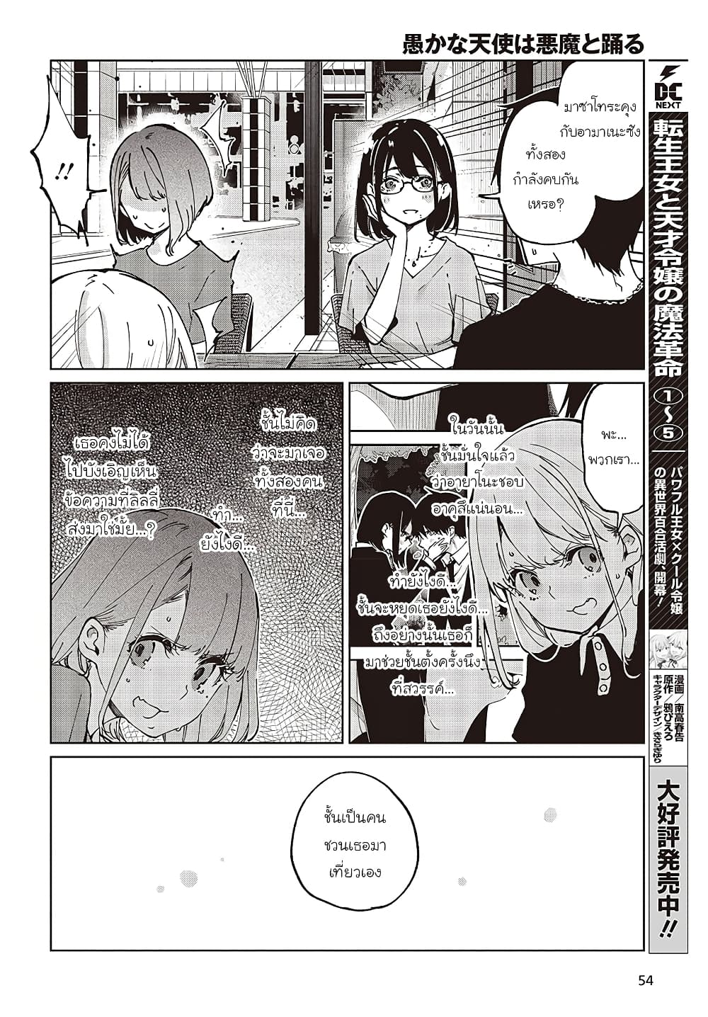 Oroka na Tenshi wa Akuma to Odoru page 24