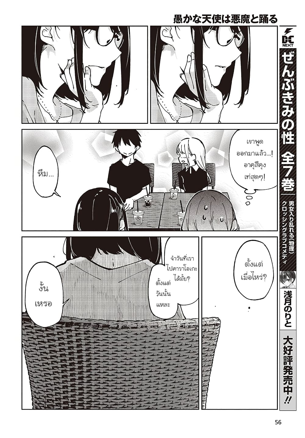 Oroka na Tenshi wa Akuma to Odoru page 26
