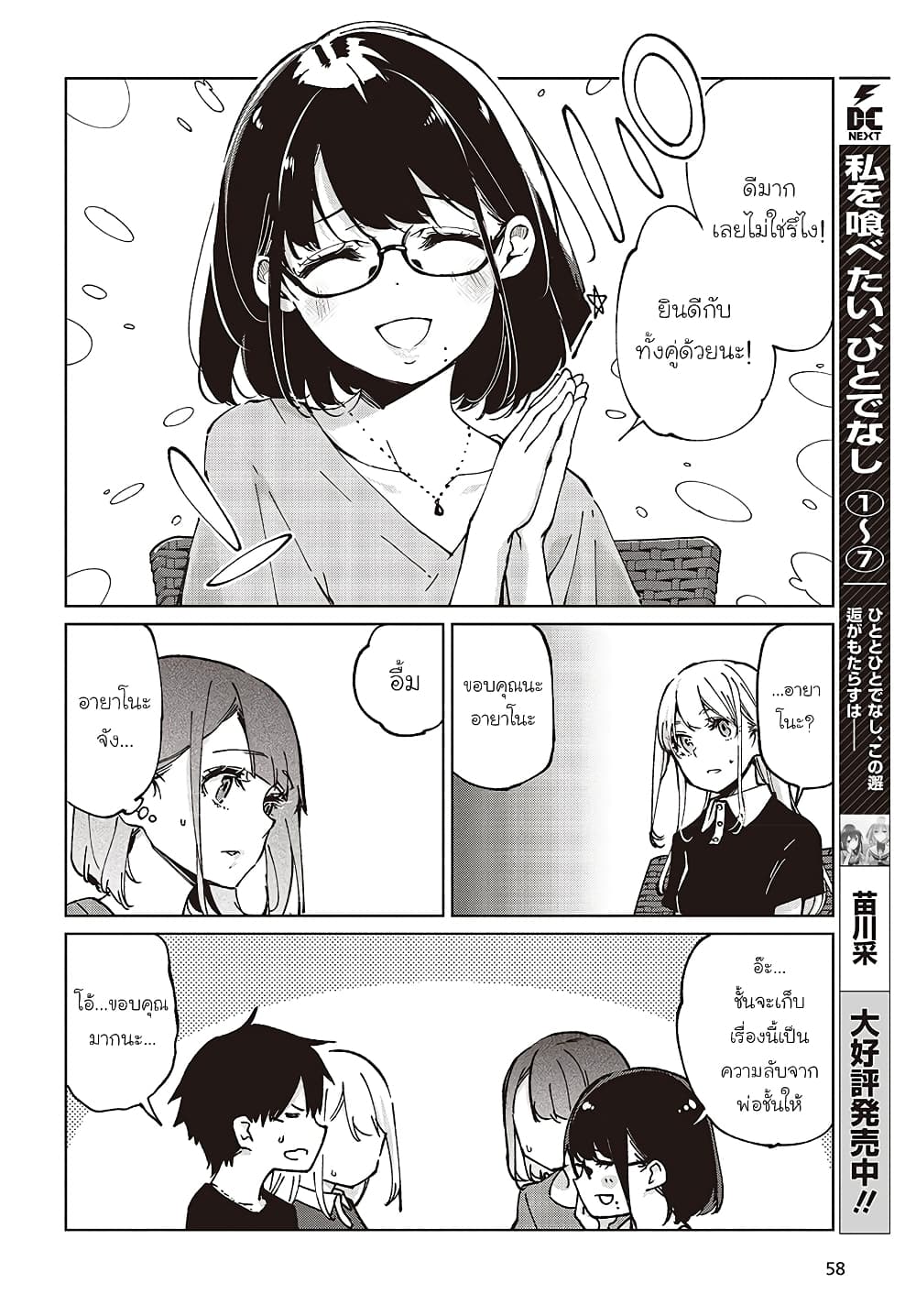 Oroka na Tenshi wa Akuma to Odoru page 28