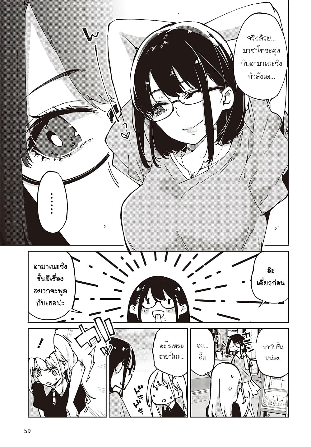 Oroka na Tenshi wa Akuma to Odoru page 29