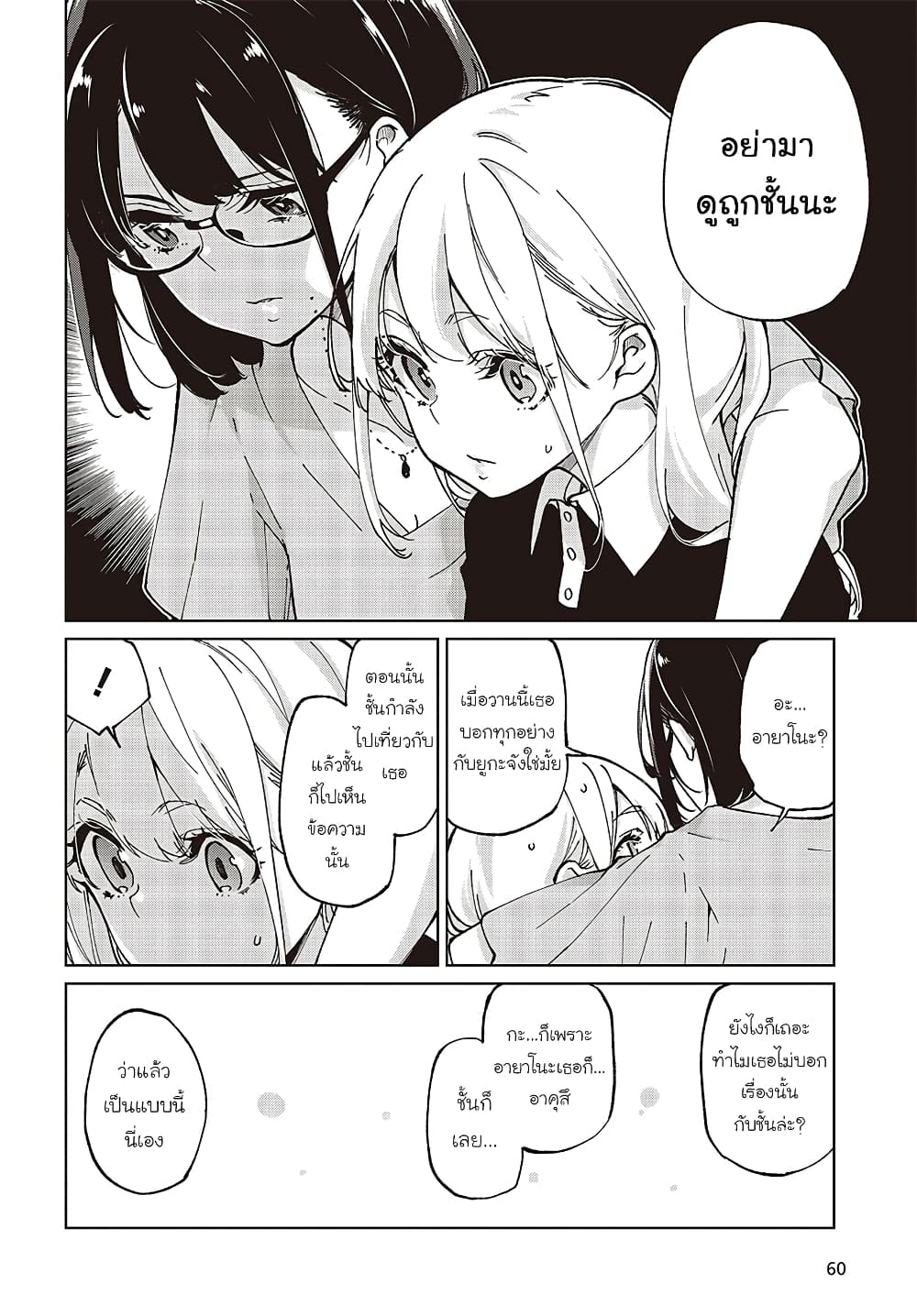 Oroka na Tenshi wa Akuma to Odoru page 30