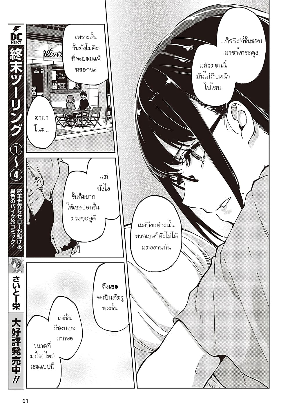 Oroka na Tenshi wa Akuma to Odoru page 31