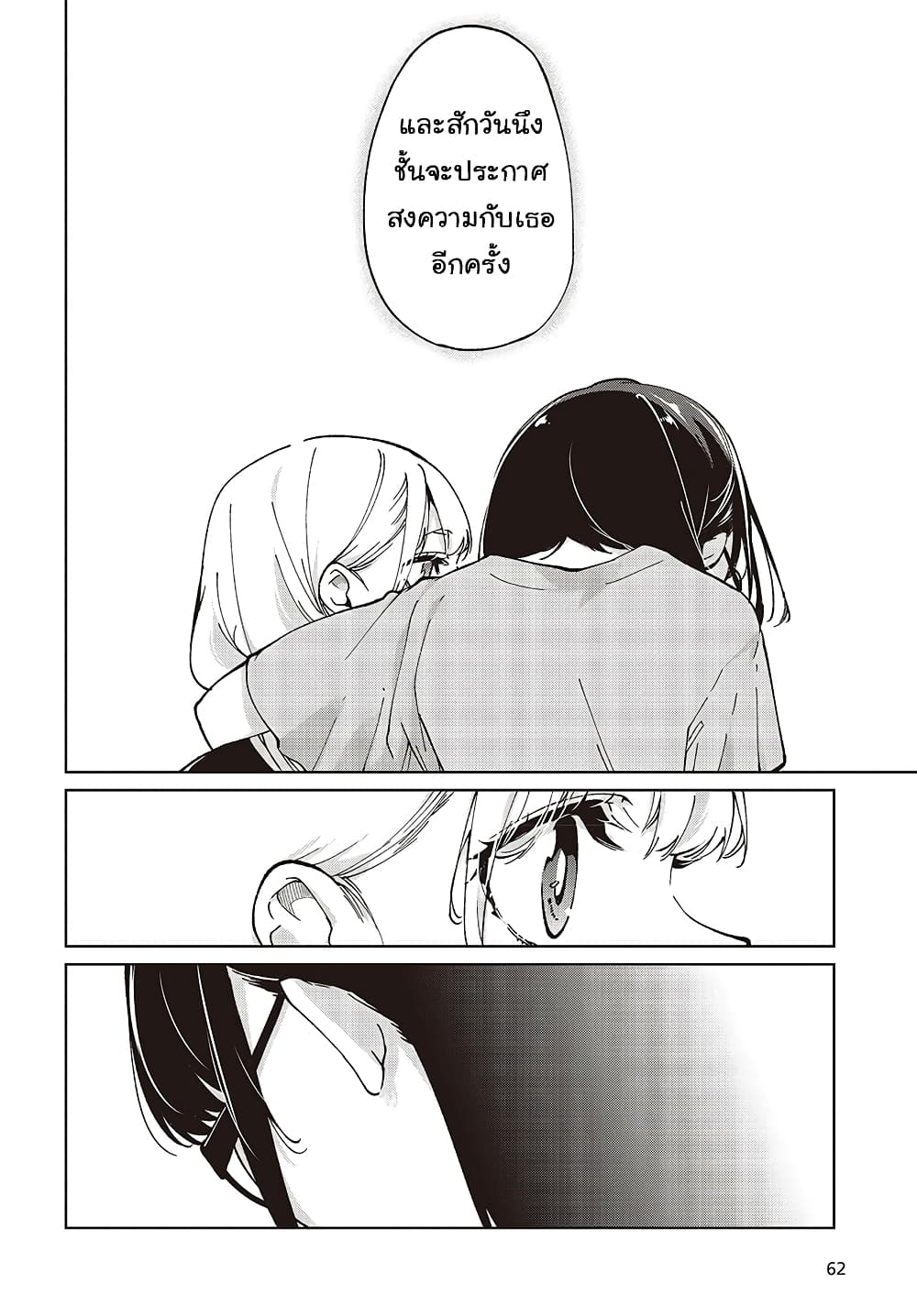 Oroka na Tenshi wa Akuma to Odoru page 32