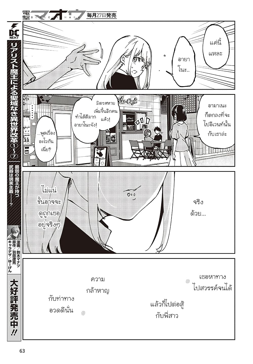 Oroka na Tenshi wa Akuma to Odoru page 33