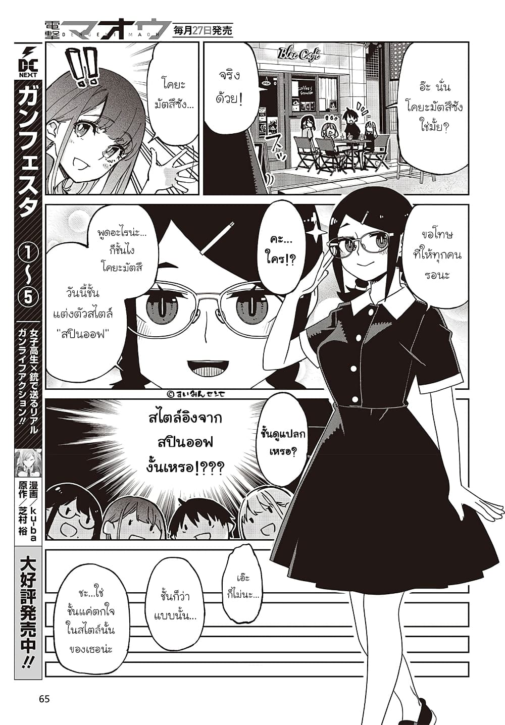 Oroka na Tenshi wa Akuma to Odoru page 35
