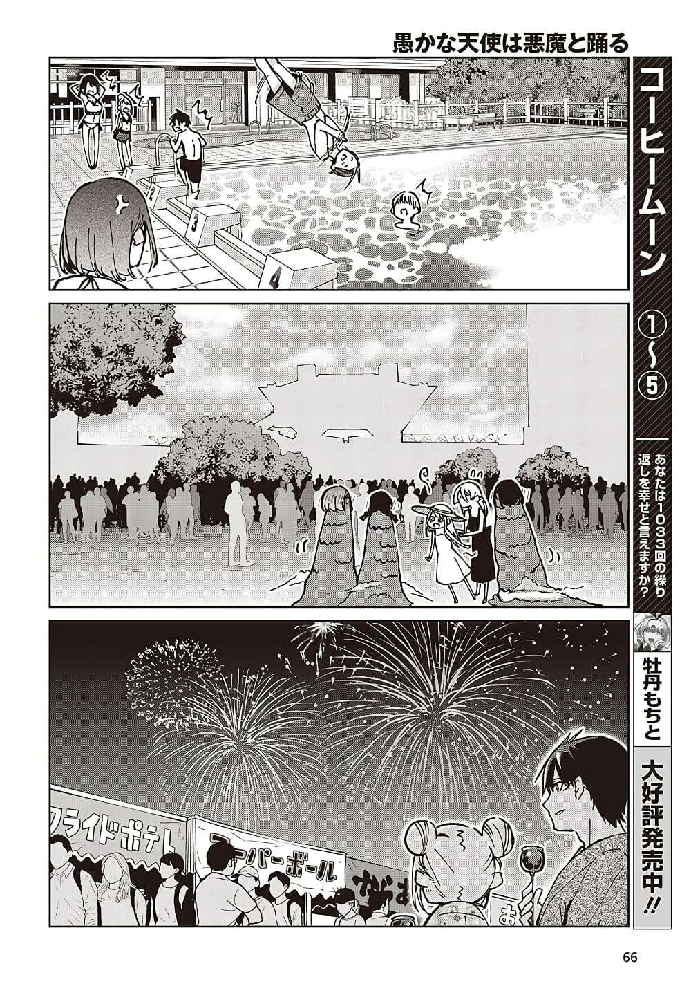 Oroka na Tenshi wa Akuma to Odoru page 36