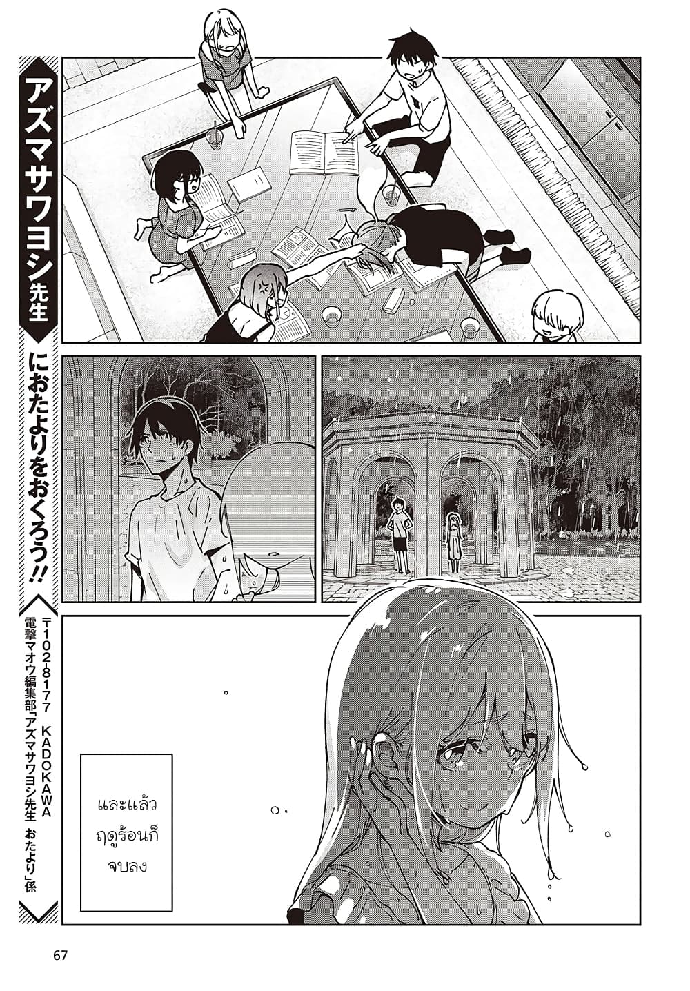Oroka na Tenshi wa Akuma to Odoru page 37