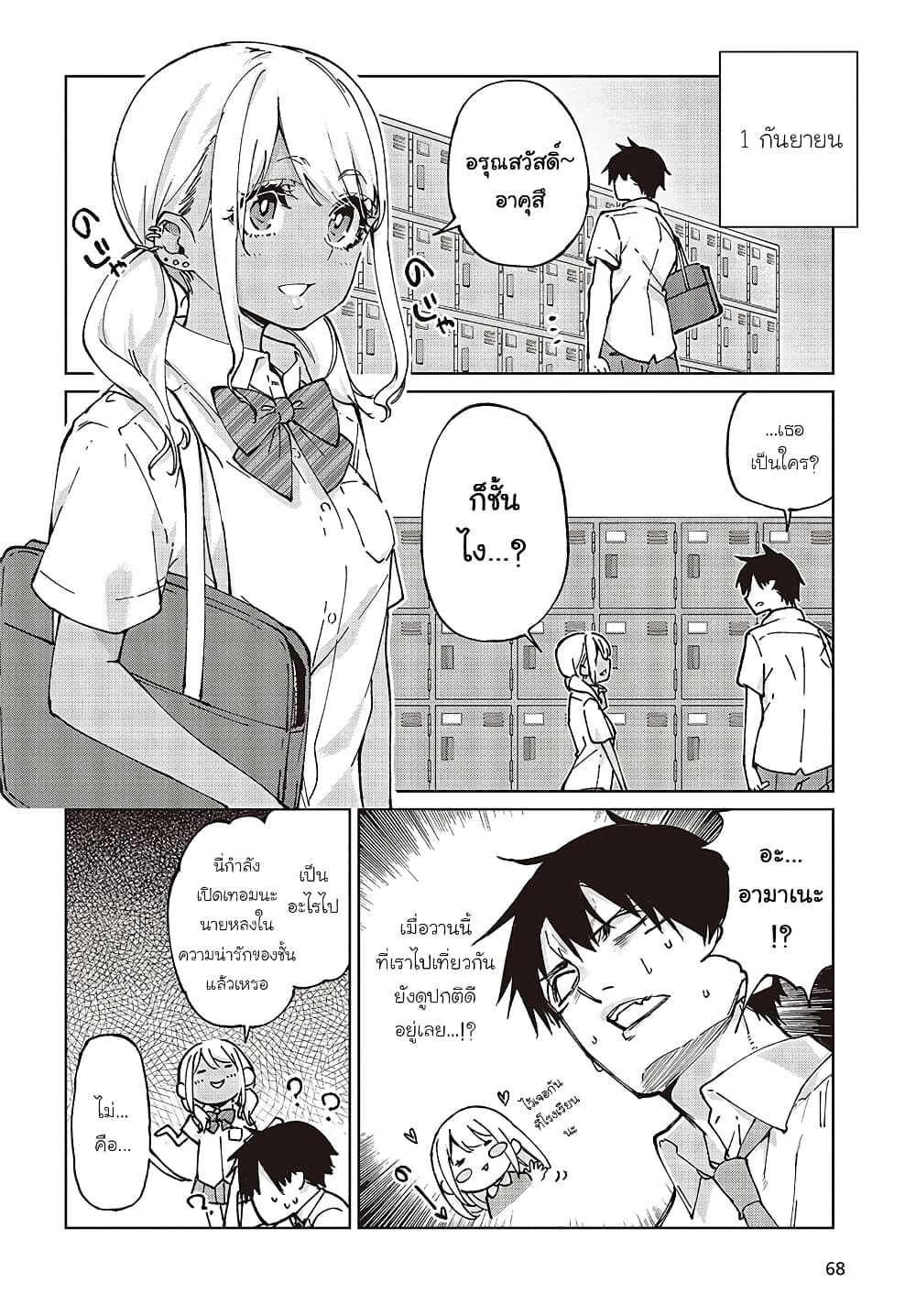 Oroka na Tenshi wa Akuma to Odoru page 38