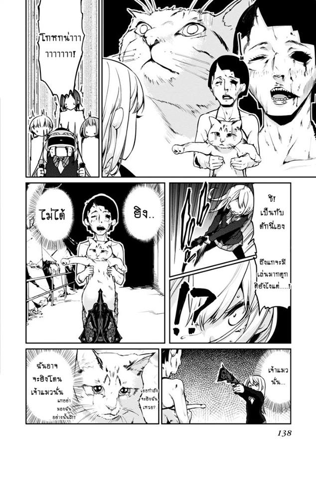 Oroka na Tenshi wa Akuma to Odoru page 18