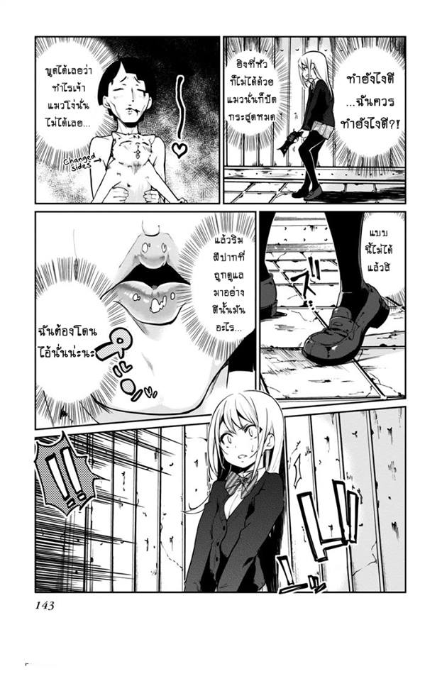 Oroka na Tenshi wa Akuma to Odoru page 23