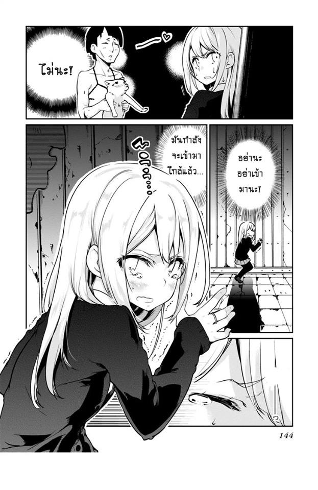 Oroka na Tenshi wa Akuma to Odoru page 24