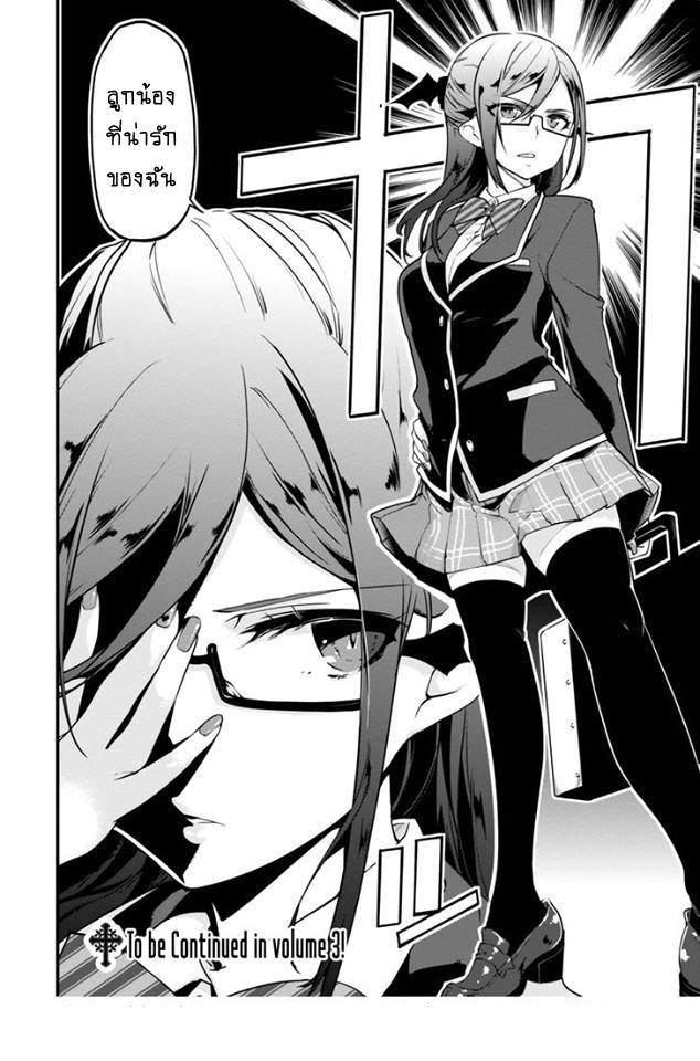 Oroka na Tenshi wa Akuma to Odoru page 34