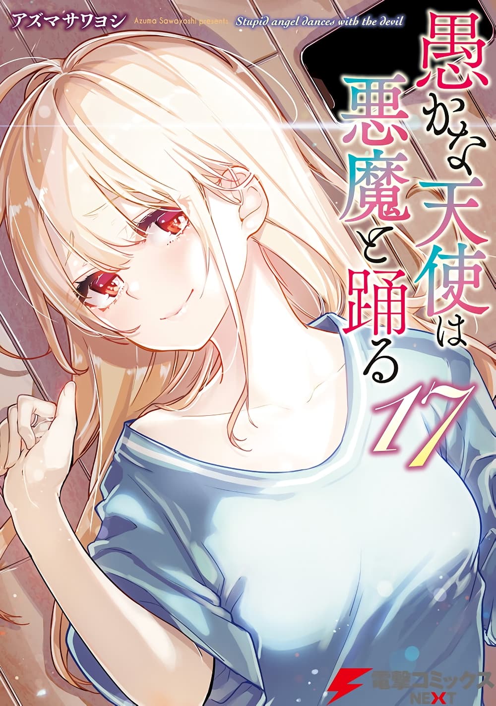 Oroka na Tenshi wa Akuma to Odoru page 1