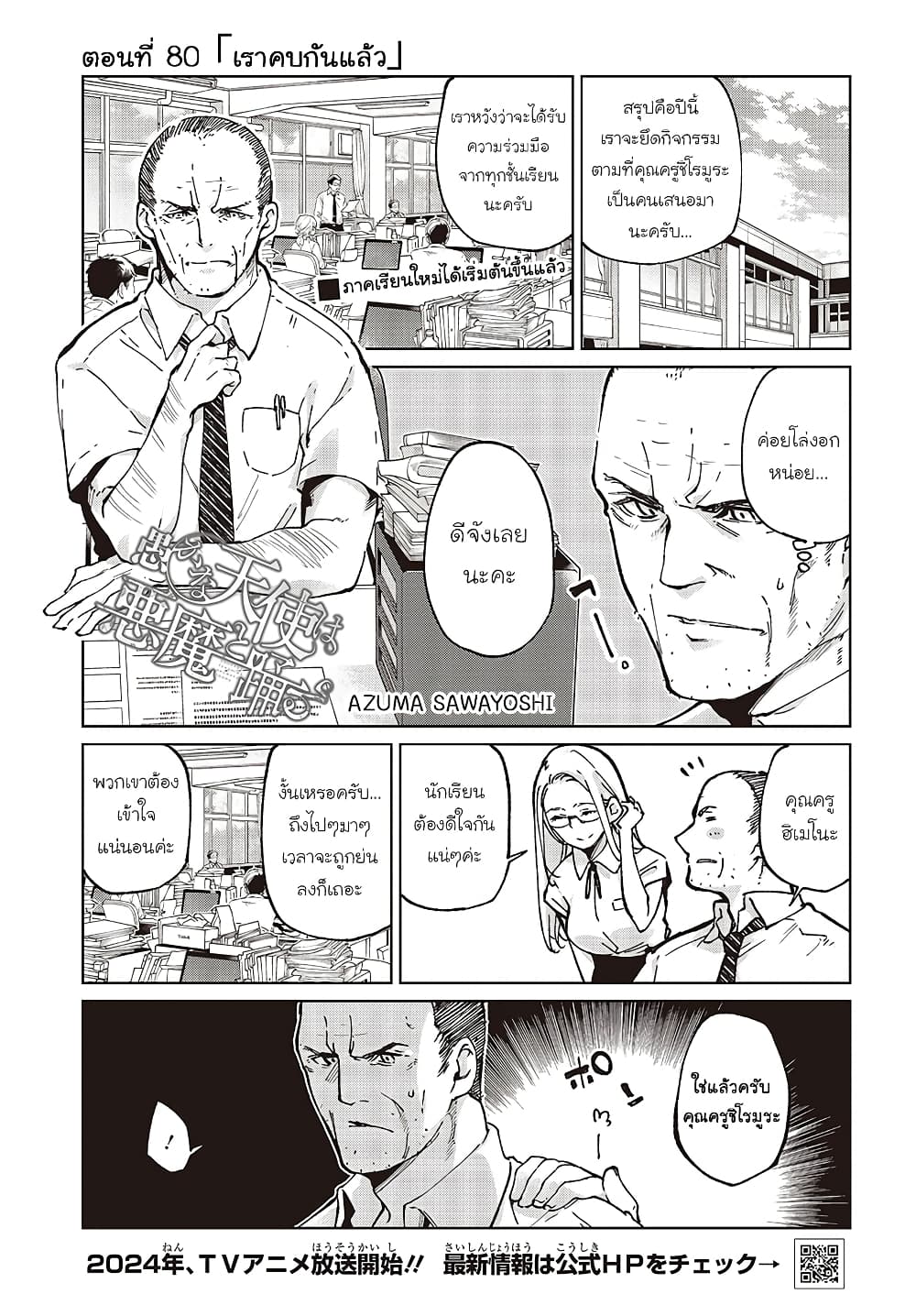 Oroka na Tenshi wa Akuma to Odoru page 2