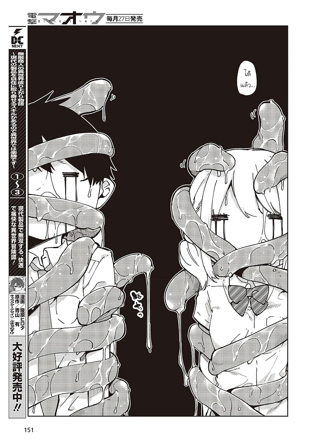 Oroka na Tenshi wa Akuma to Odoru page 4
