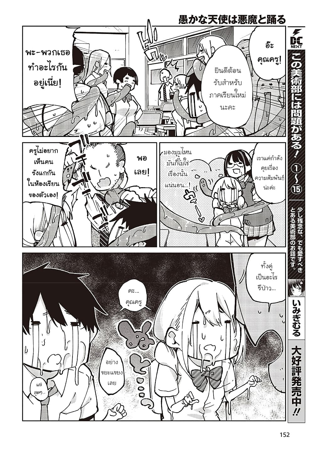 Oroka na Tenshi wa Akuma to Odoru page 5