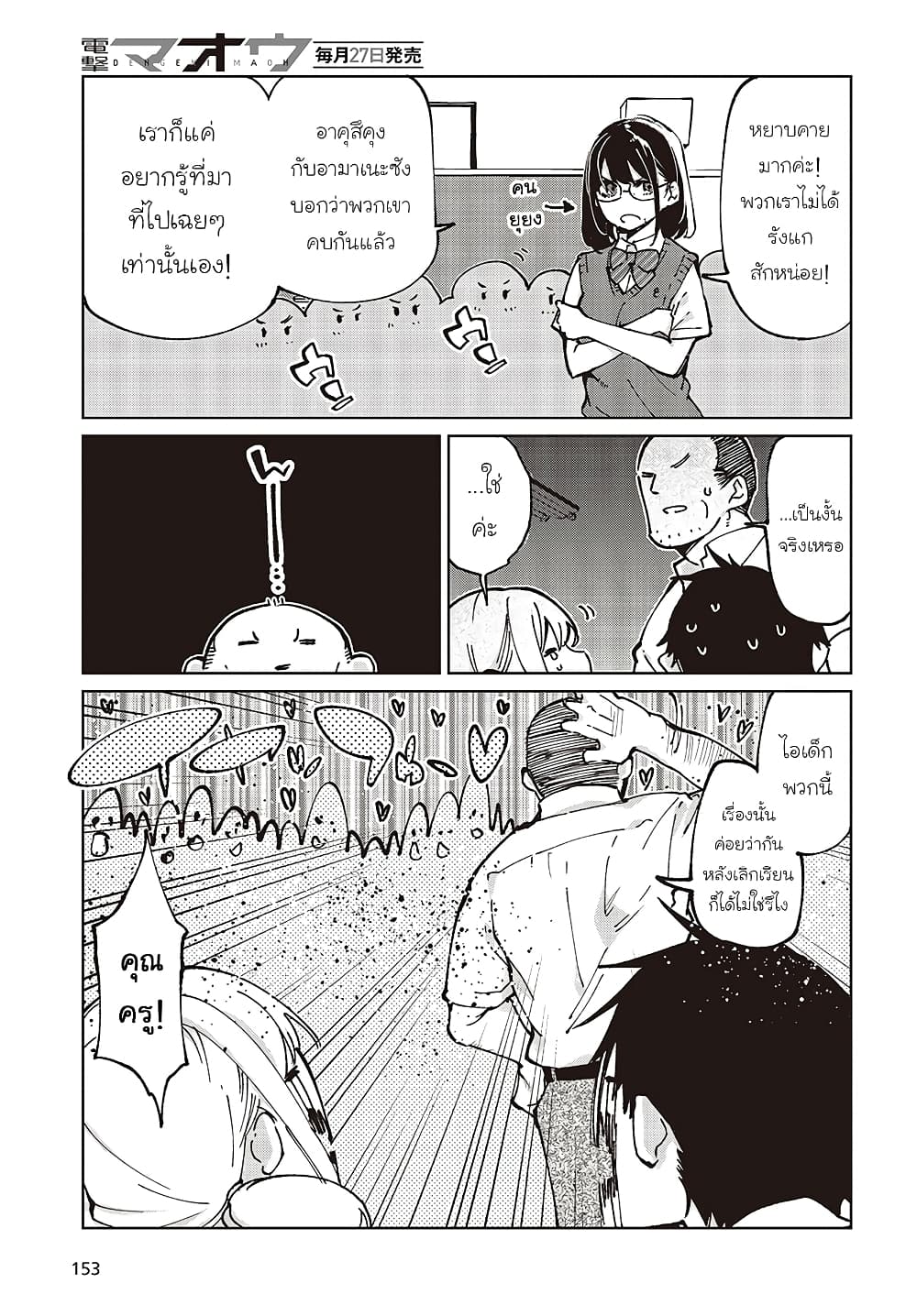 Oroka na Tenshi wa Akuma to Odoru page 6