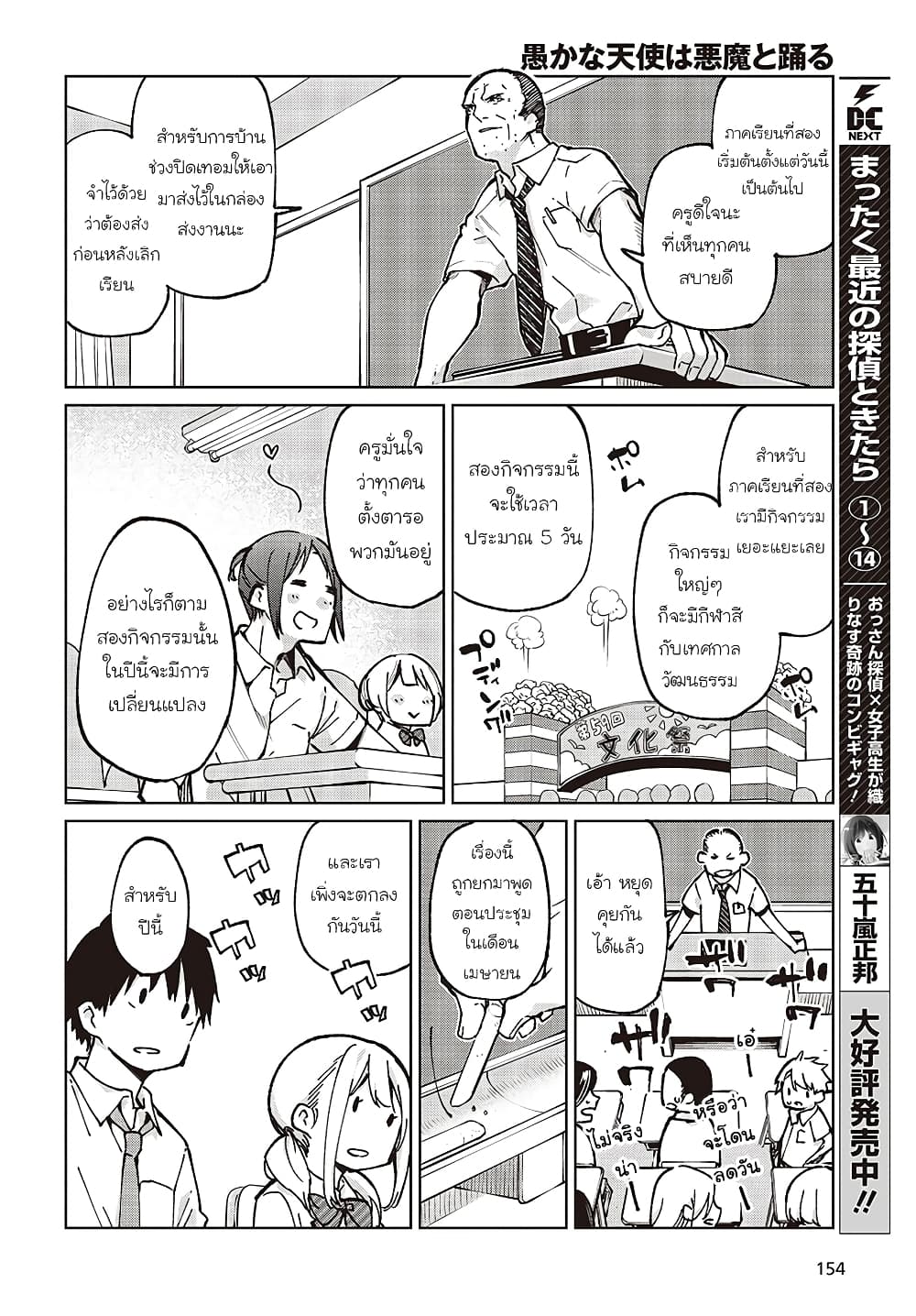 Oroka na Tenshi wa Akuma to Odoru page 7