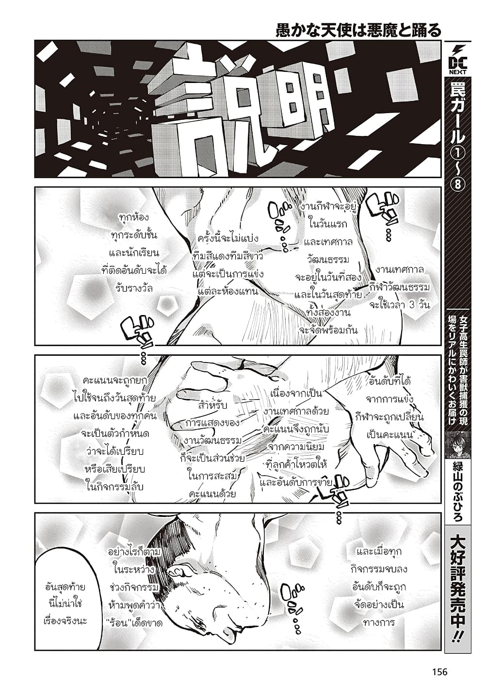 Oroka na Tenshi wa Akuma to Odoru page 9