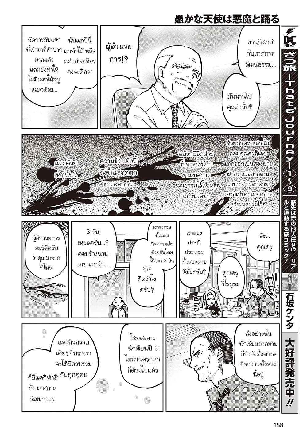 Oroka na Tenshi wa Akuma to Odoru page 11