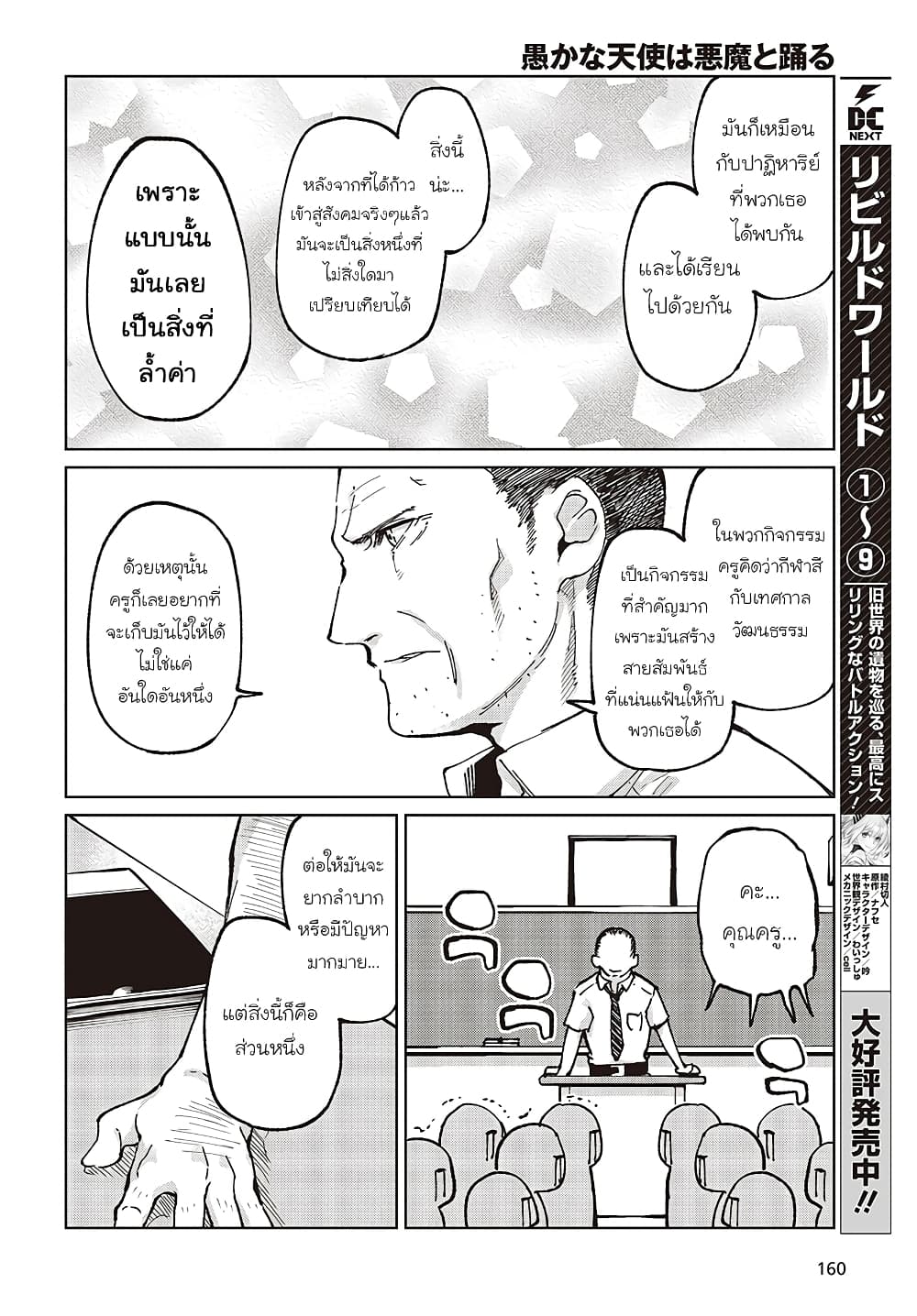 Oroka na Tenshi wa Akuma to Odoru page 13