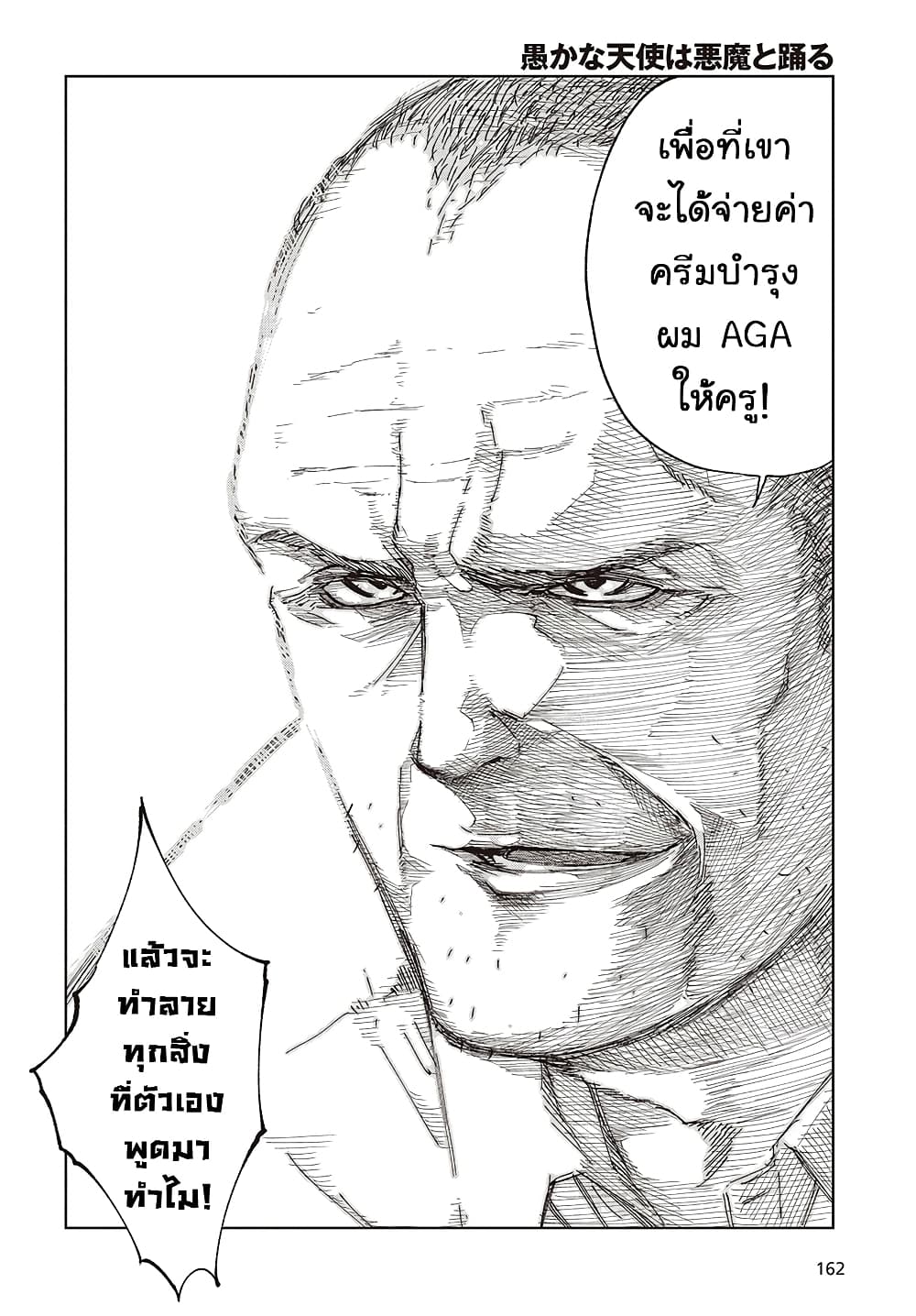 Oroka na Tenshi wa Akuma to Odoru page 15