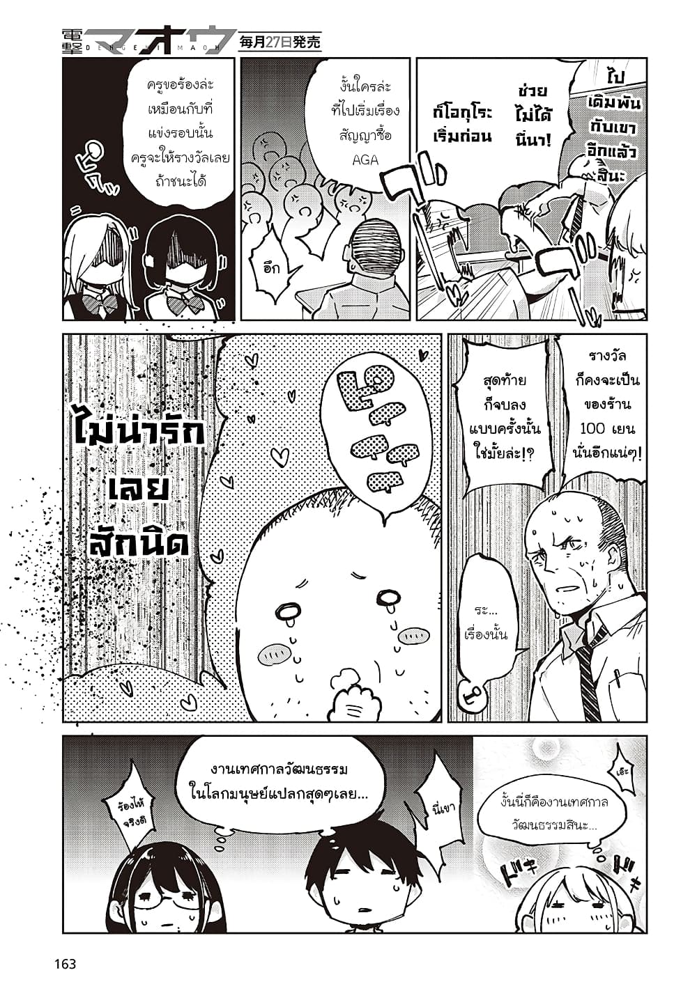 Oroka na Tenshi wa Akuma to Odoru page 16