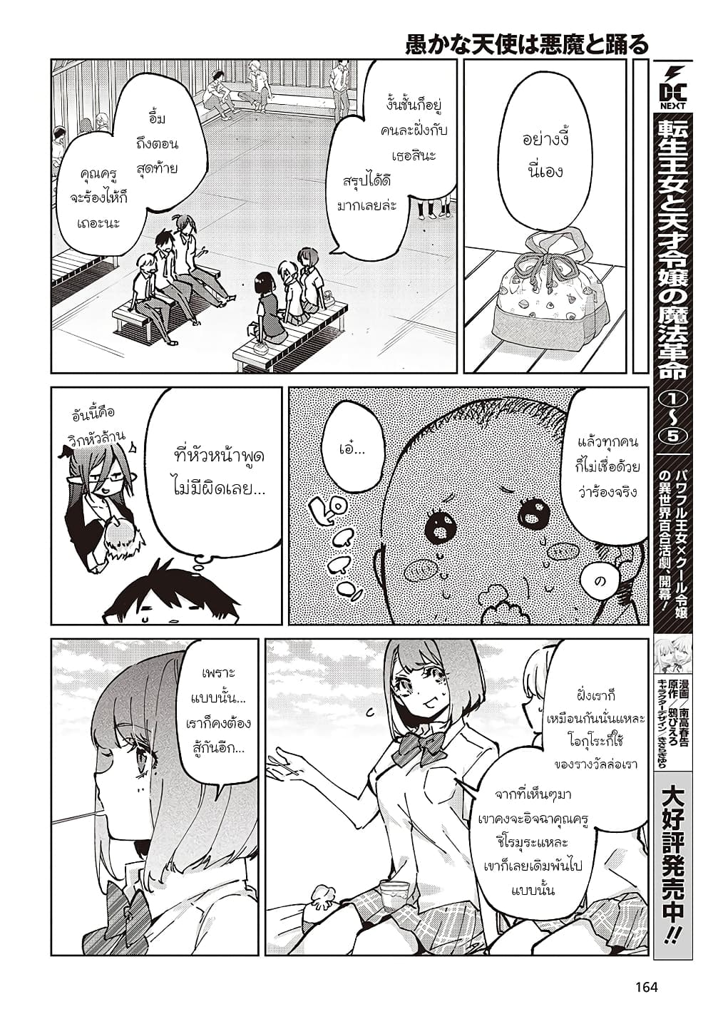 Oroka na Tenshi wa Akuma to Odoru page 17