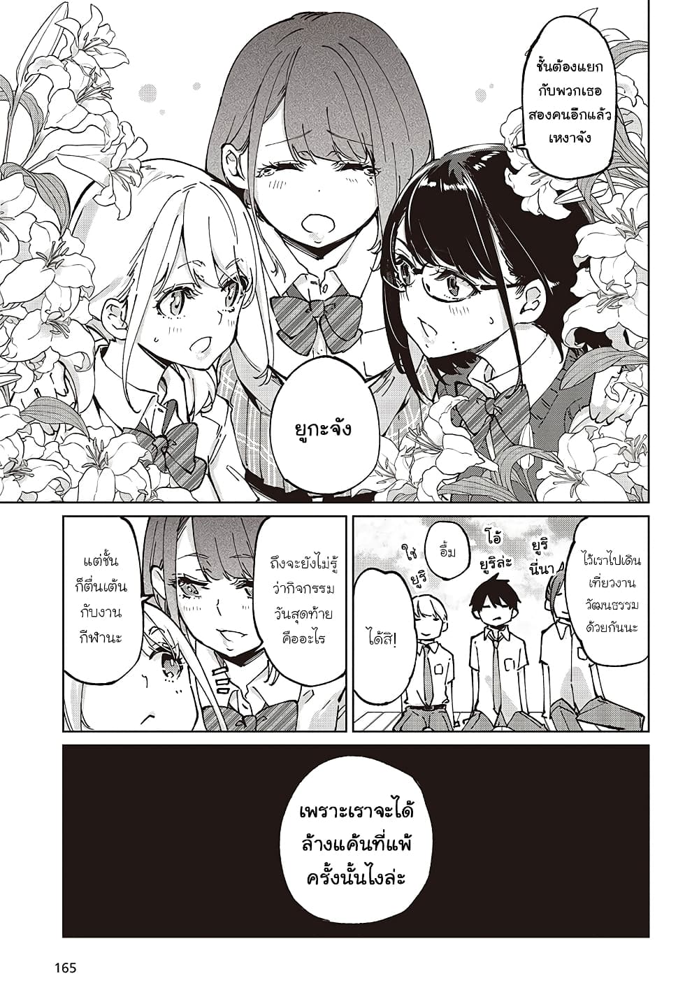 Oroka na Tenshi wa Akuma to Odoru page 18