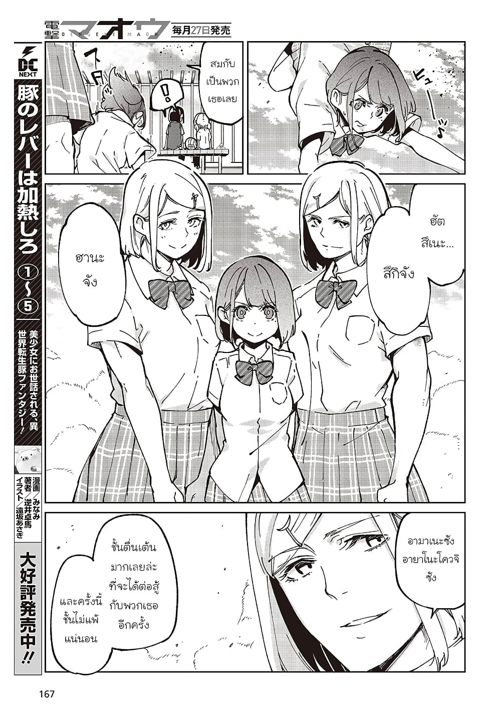 Oroka na Tenshi wa Akuma to Odoru page 20