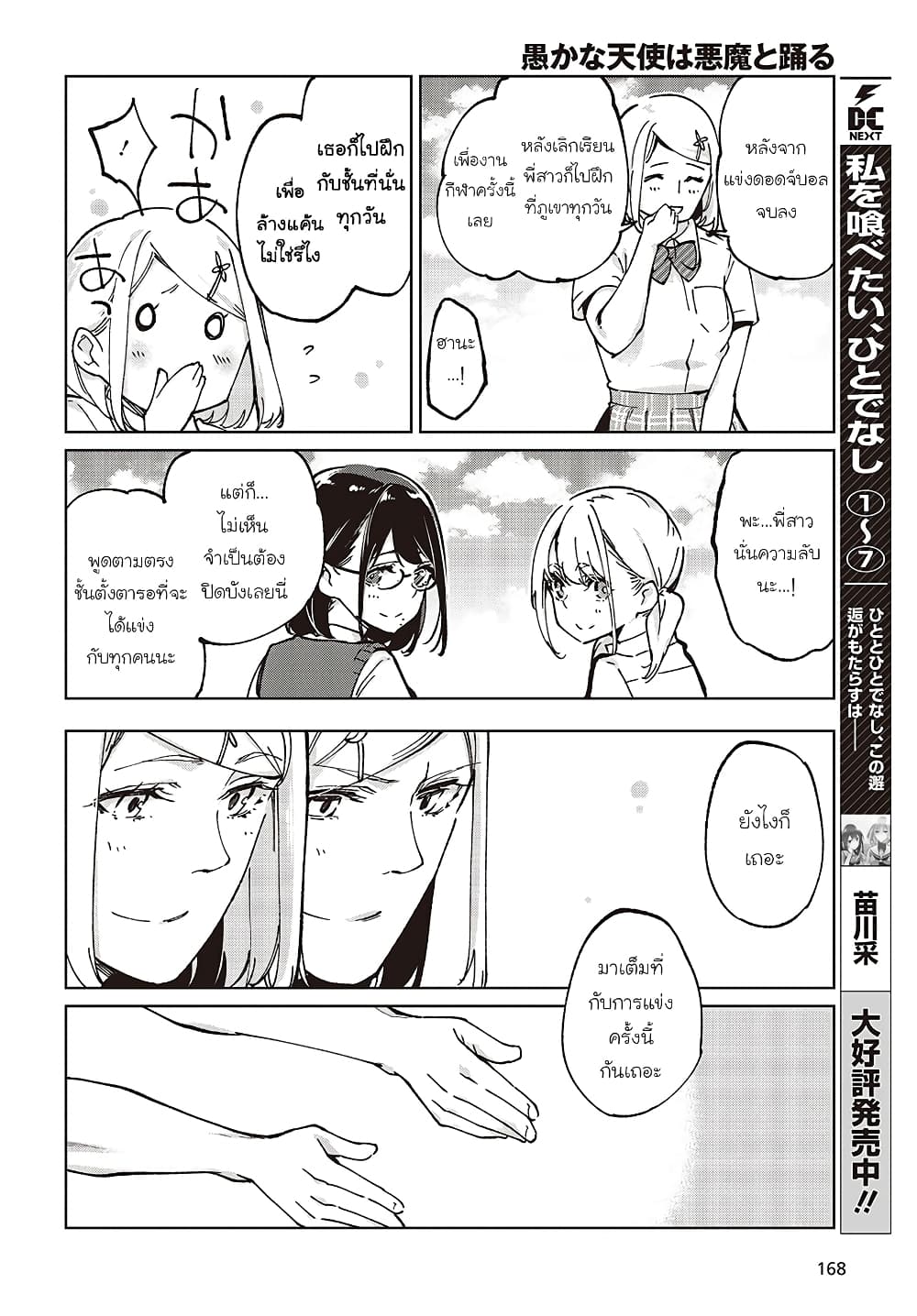 Oroka na Tenshi wa Akuma to Odoru page 21