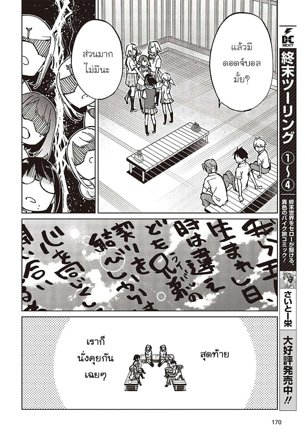 Oroka na Tenshi wa Akuma to Odoru page 23