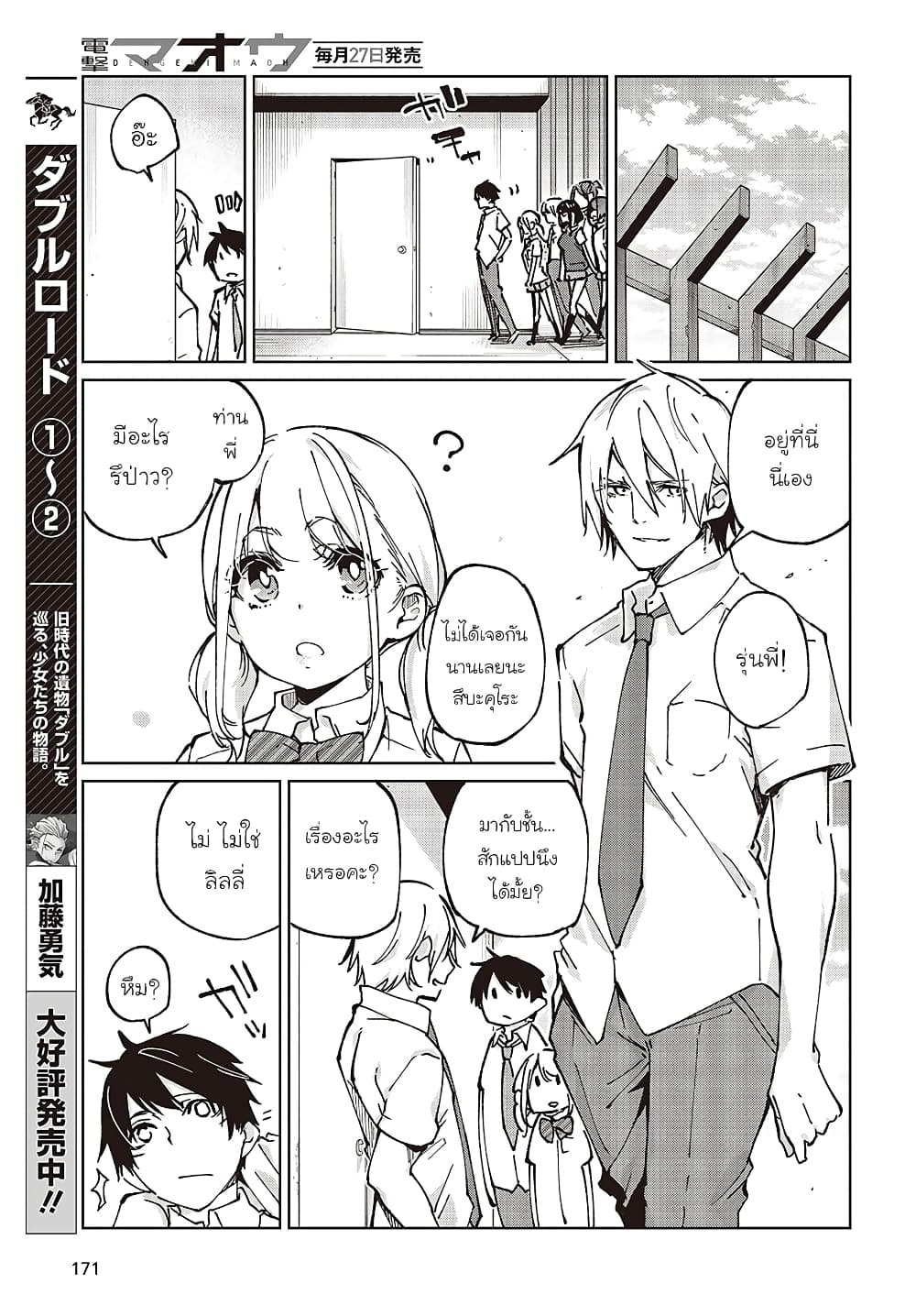 Oroka na Tenshi wa Akuma to Odoru page 24