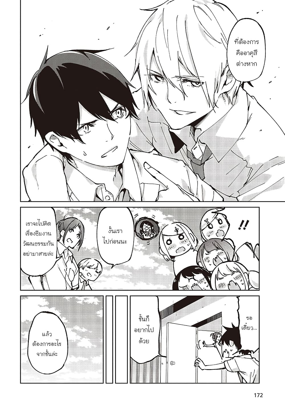 Oroka na Tenshi wa Akuma to Odoru page 25
